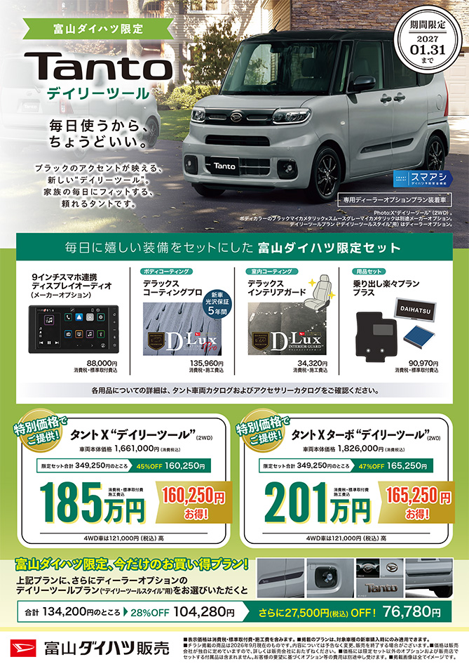 タントデイリーツール