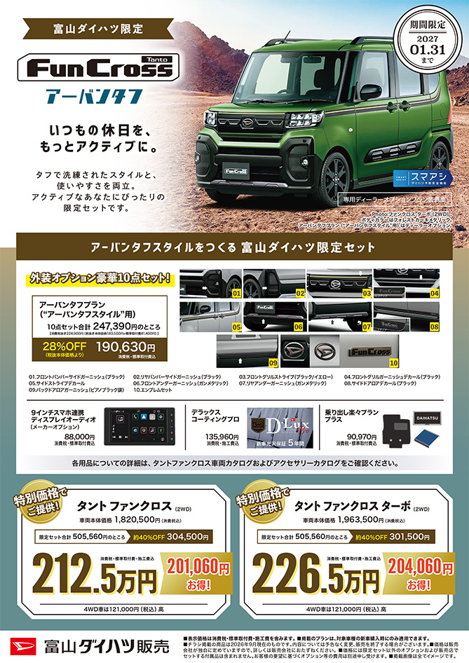 タントファンクロス アーバンタフ
