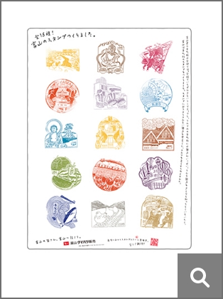 富山のスタンプつくりました。