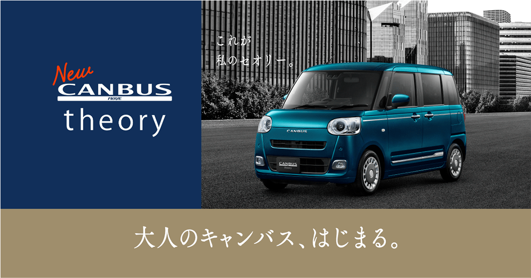New CANBUS theory 大人のキャンバス、はじまる
