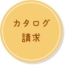 富山ダイハツ魚津店のカタログ請求ボタン
