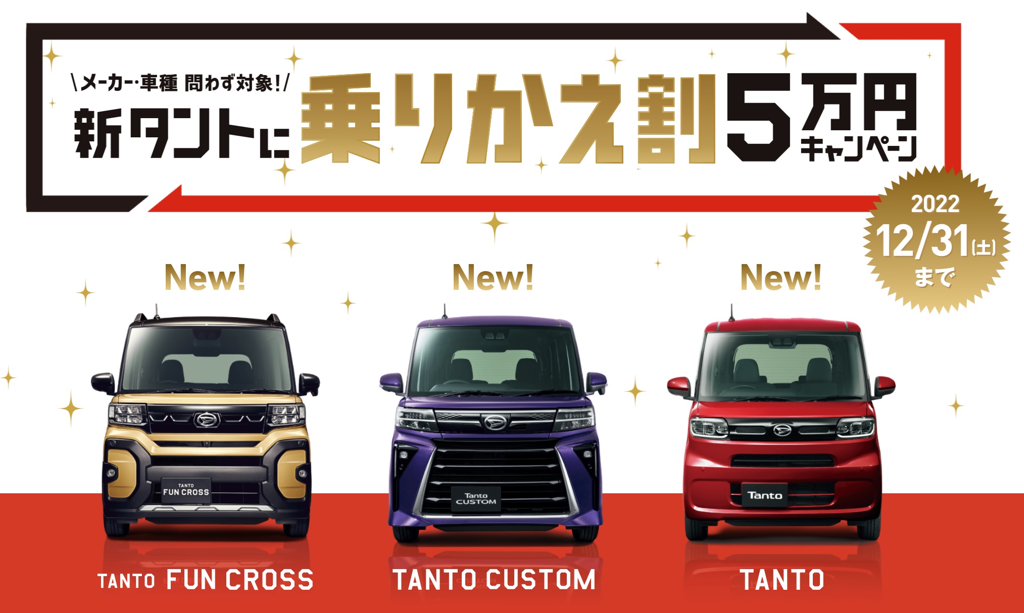 乗り換え割.jpg