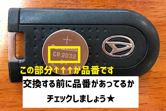 💡電池交換のしかた🔋 - ブログ