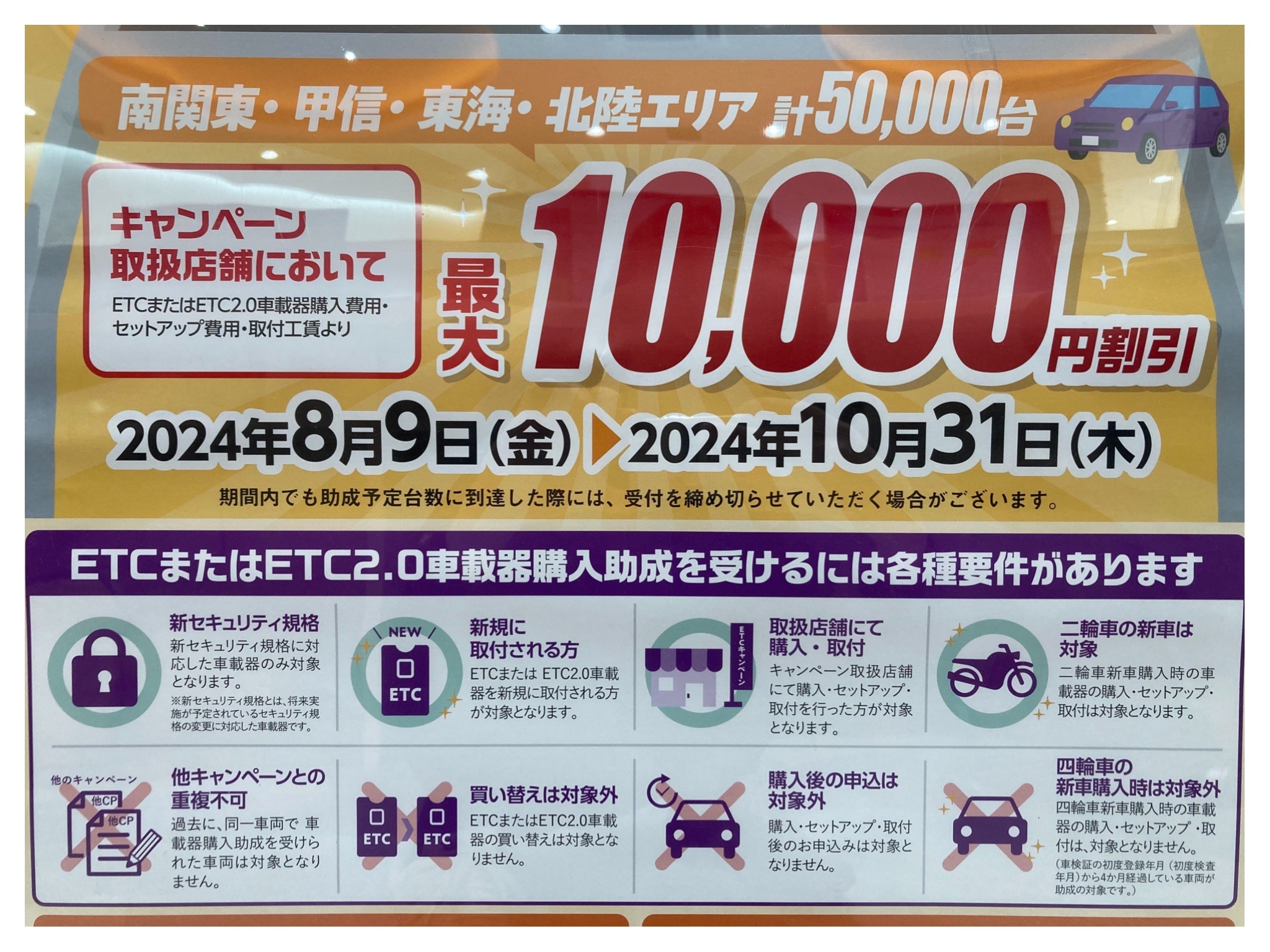 ETCキャンペーン🌟 - ブログ