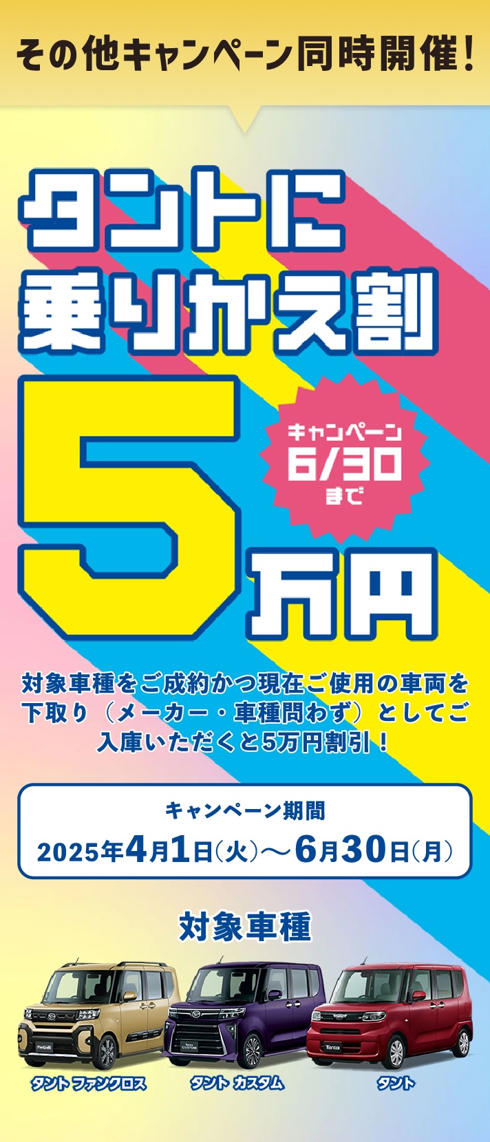 終了】ダイハツ大発見！フェア【6/14(土)〜22(日)】 - イベント