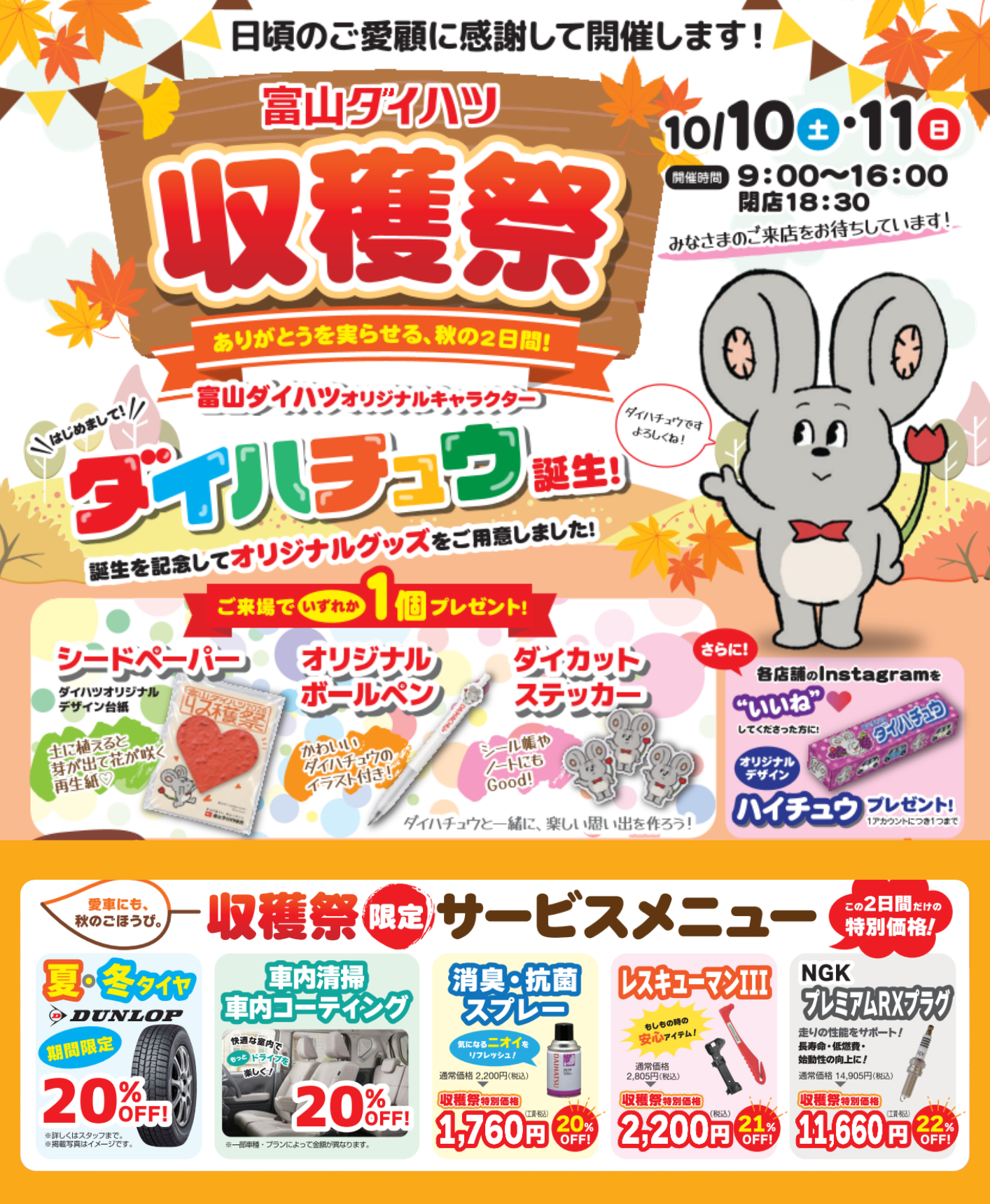 イベント ｜高岡南店｜富山ダイ ハツ販売株式会社｜富山県のダイハツ
