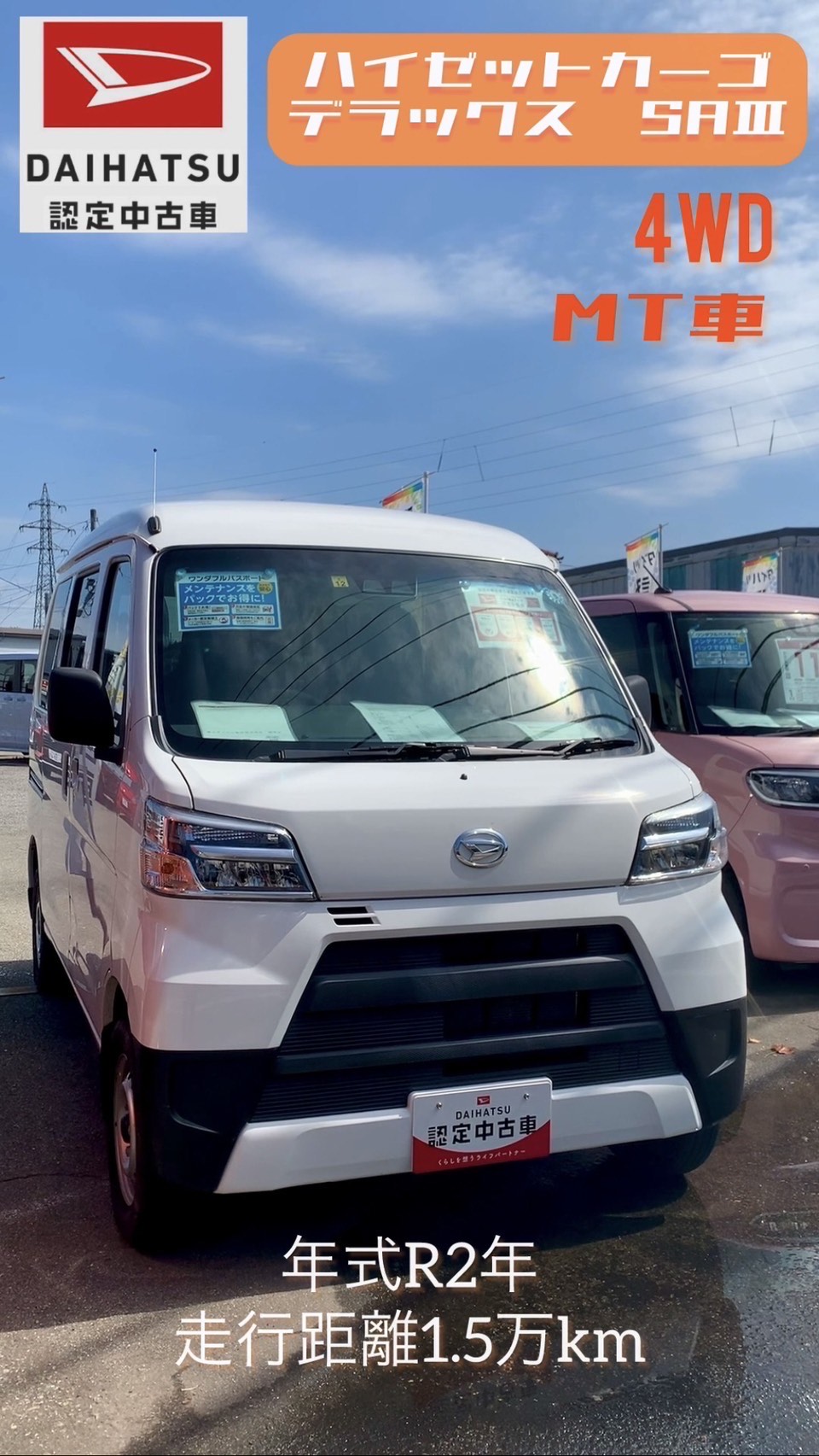 砺波店イチオシ中古車🚘✨【ハイゼットカーゴ・タント】 - ブログ