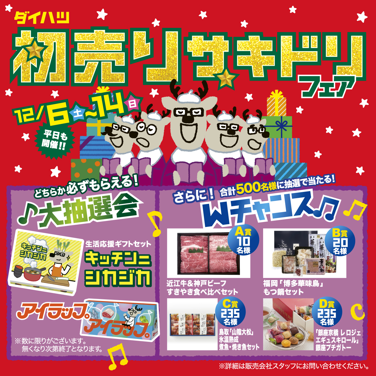 今週末から開催🌟初売りサキドリフェア🌟 - ブログ