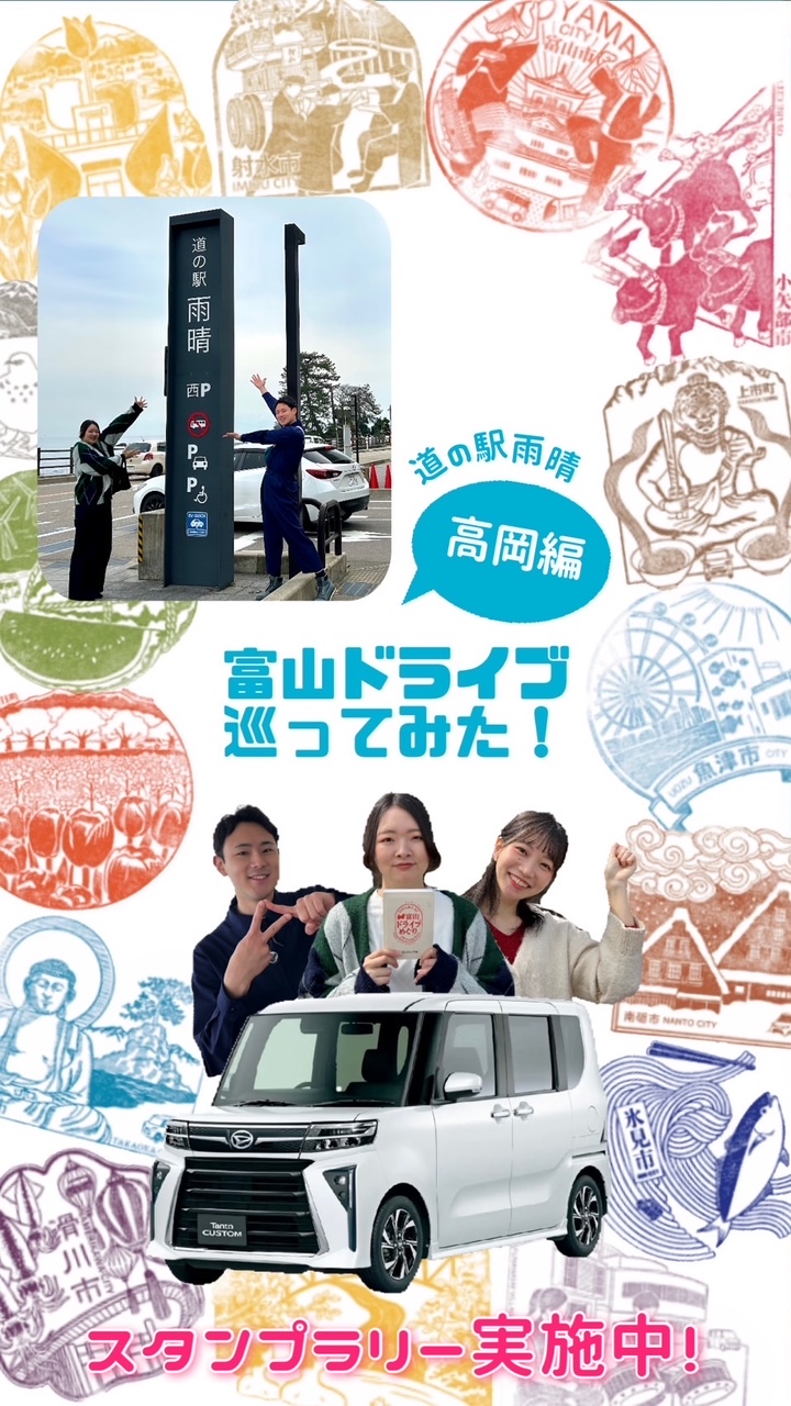 スタンプラリー早速行ってきました！～高岡＆氷見編～ - ブログ