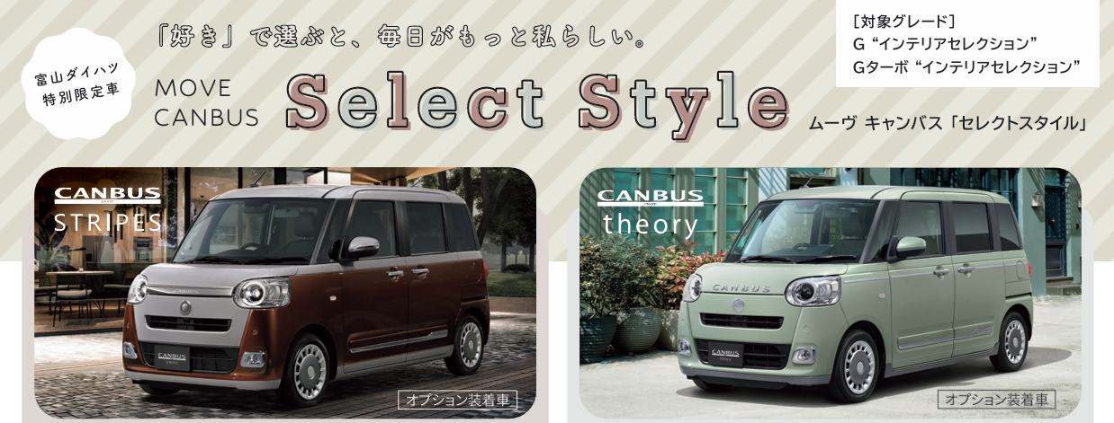 富山ダイハツオリジナル限定車が登場！！ - ブログ