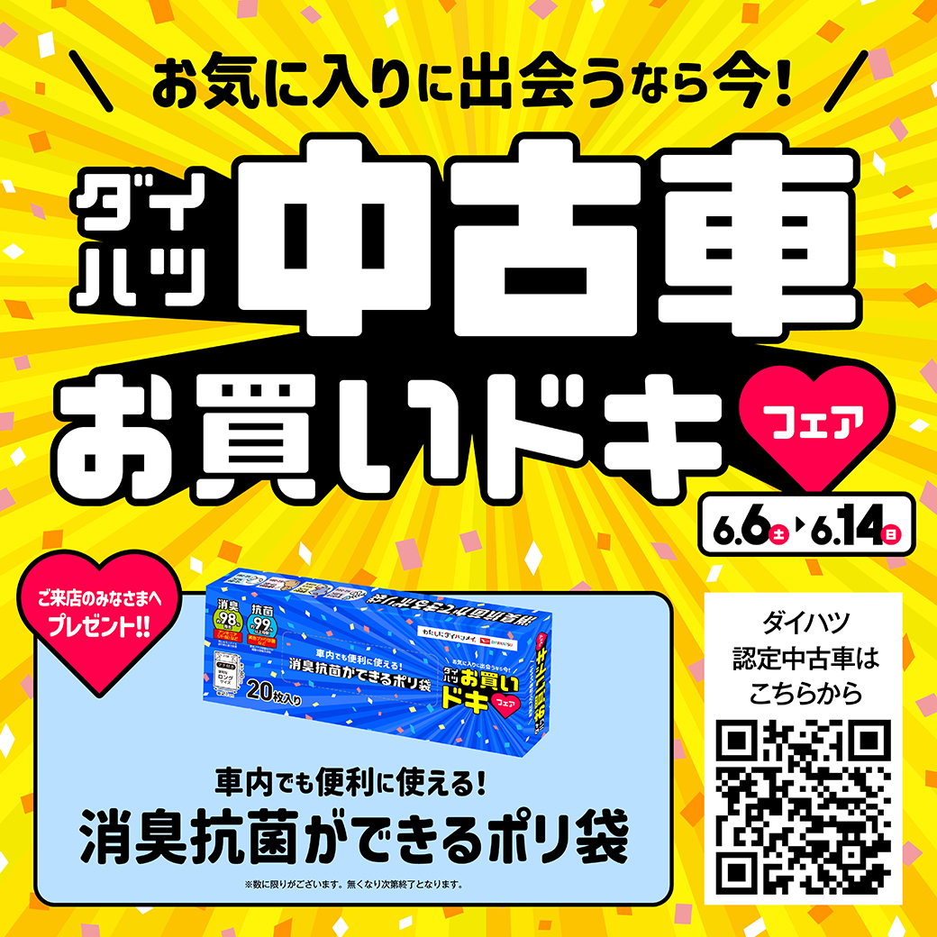 中古車お買いドキ💓4選💓 - ブログ｜ 高岡店｜富山ダイハツ販売株式