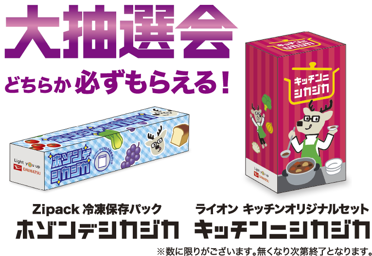 23_大抽選会_賞品.png