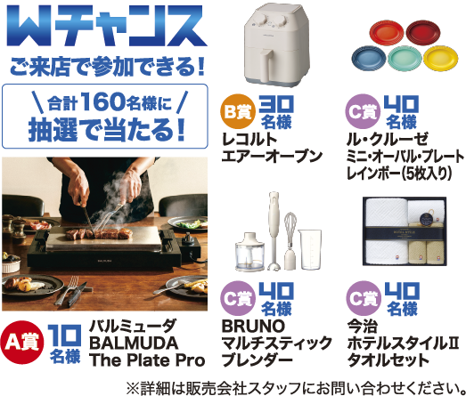 25_Wチャンス_賞品_1.png