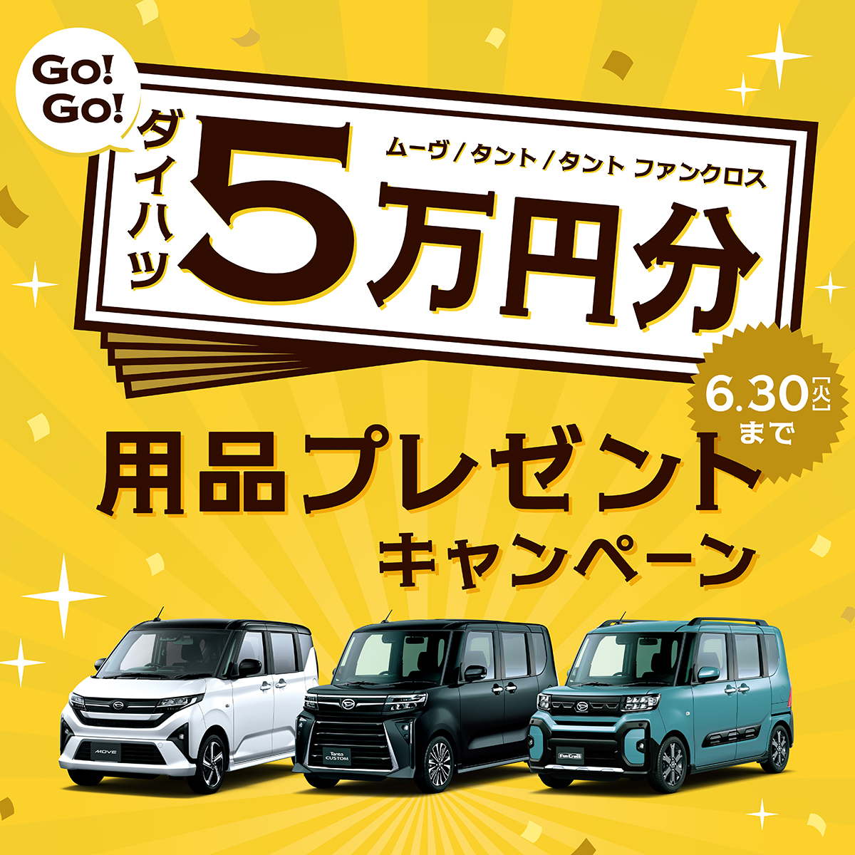 NEW☆展示車 - ブログ｜ 高岡店｜富山ダイハツ販売株式会社｜富山県の