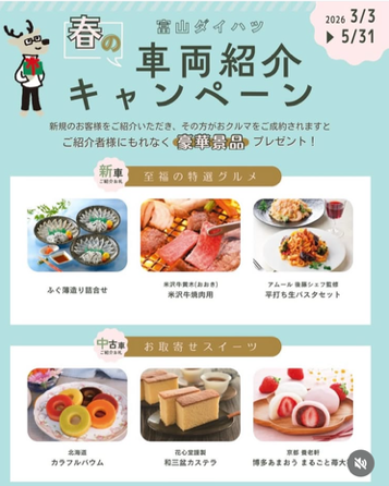 車両紹介キャンペーン - ブログ｜ 富山店｜富山ダイハツ販売株式会社