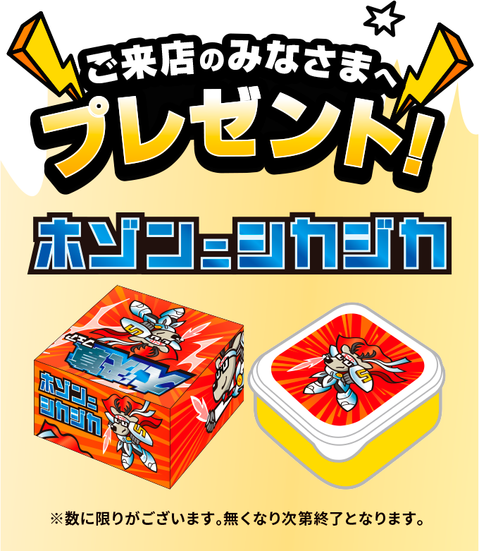 ご来場で保存容器プレゼント