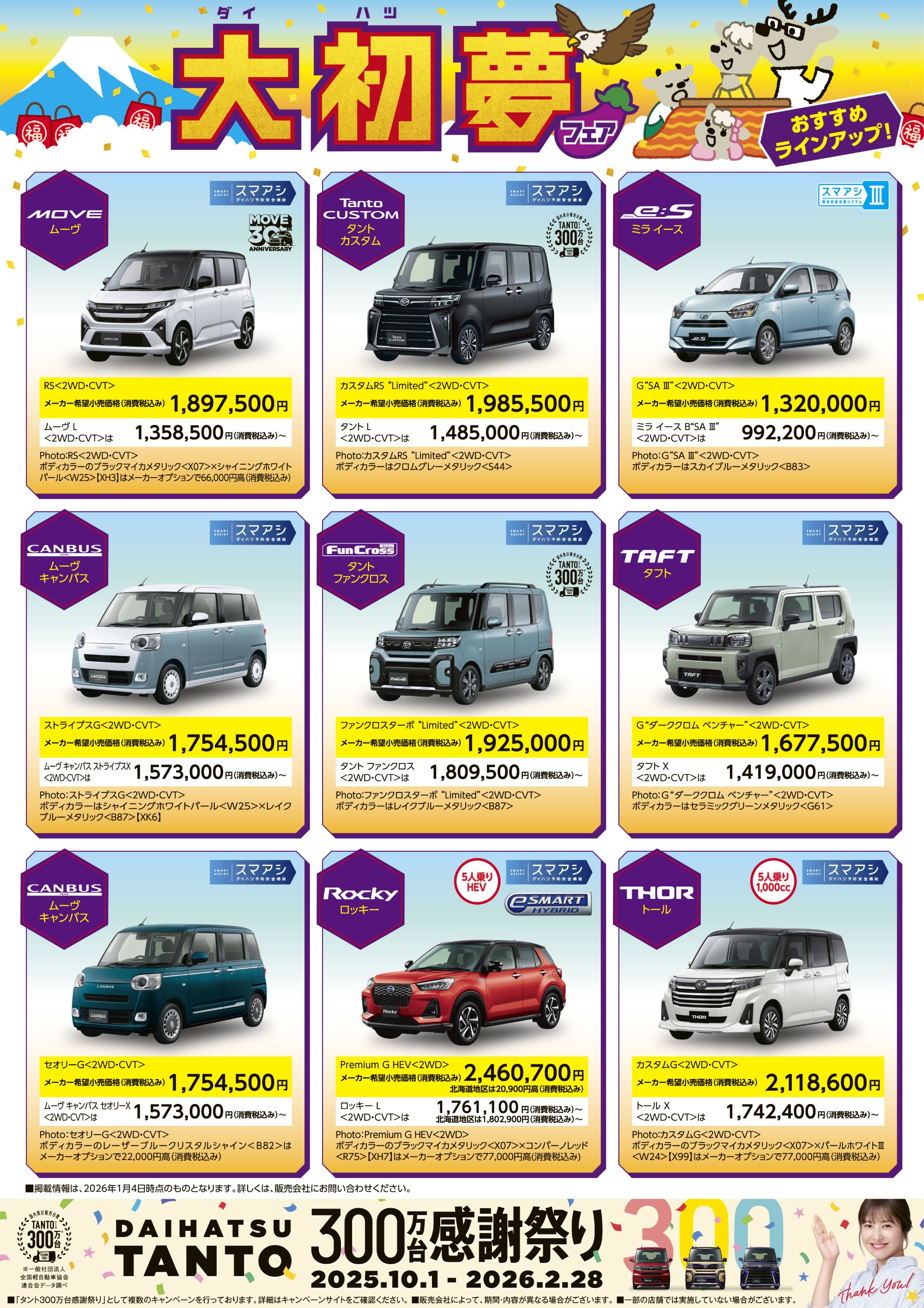 ブログ ｜グランジュエル富山今泉店｜富山ダイ ハツ販売株式会社｜富山