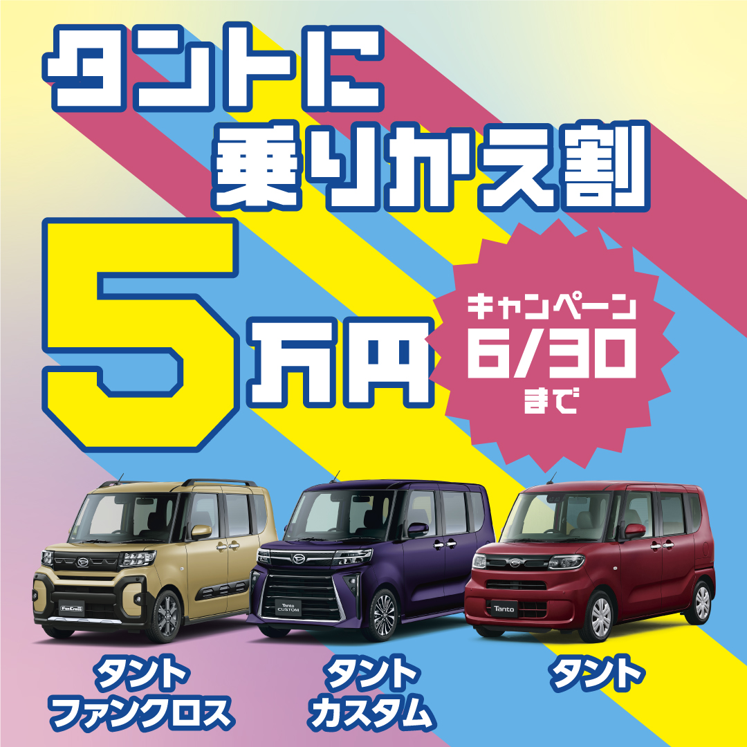 ブログ ｜砺波店｜富山ダイ ハツ販売株式会社｜富山県のダイハツ正規