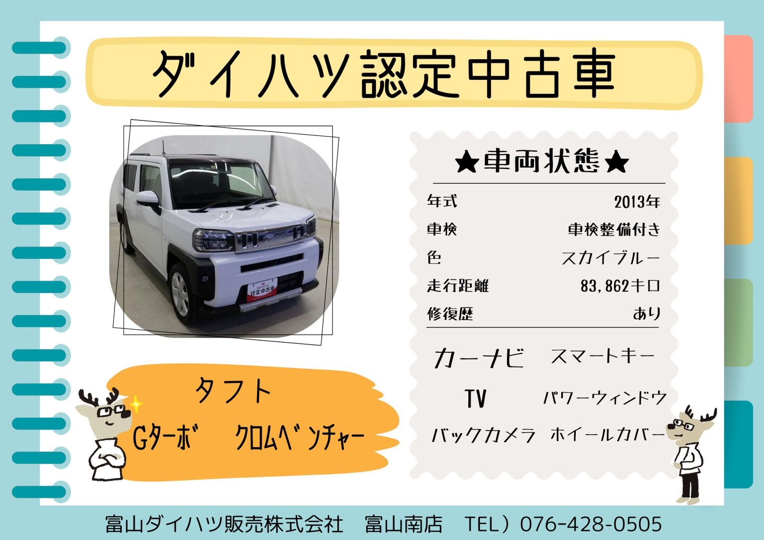 今週末まで！大決算フェア✨タント特別限定車情報 - ブログ