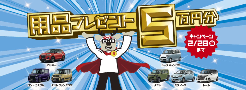 今週末まで!大決算フェア✨タント特別限定車情報 - ブログ 今週末まで!大決算フェア✨タント特別限定車情報 - ブログ