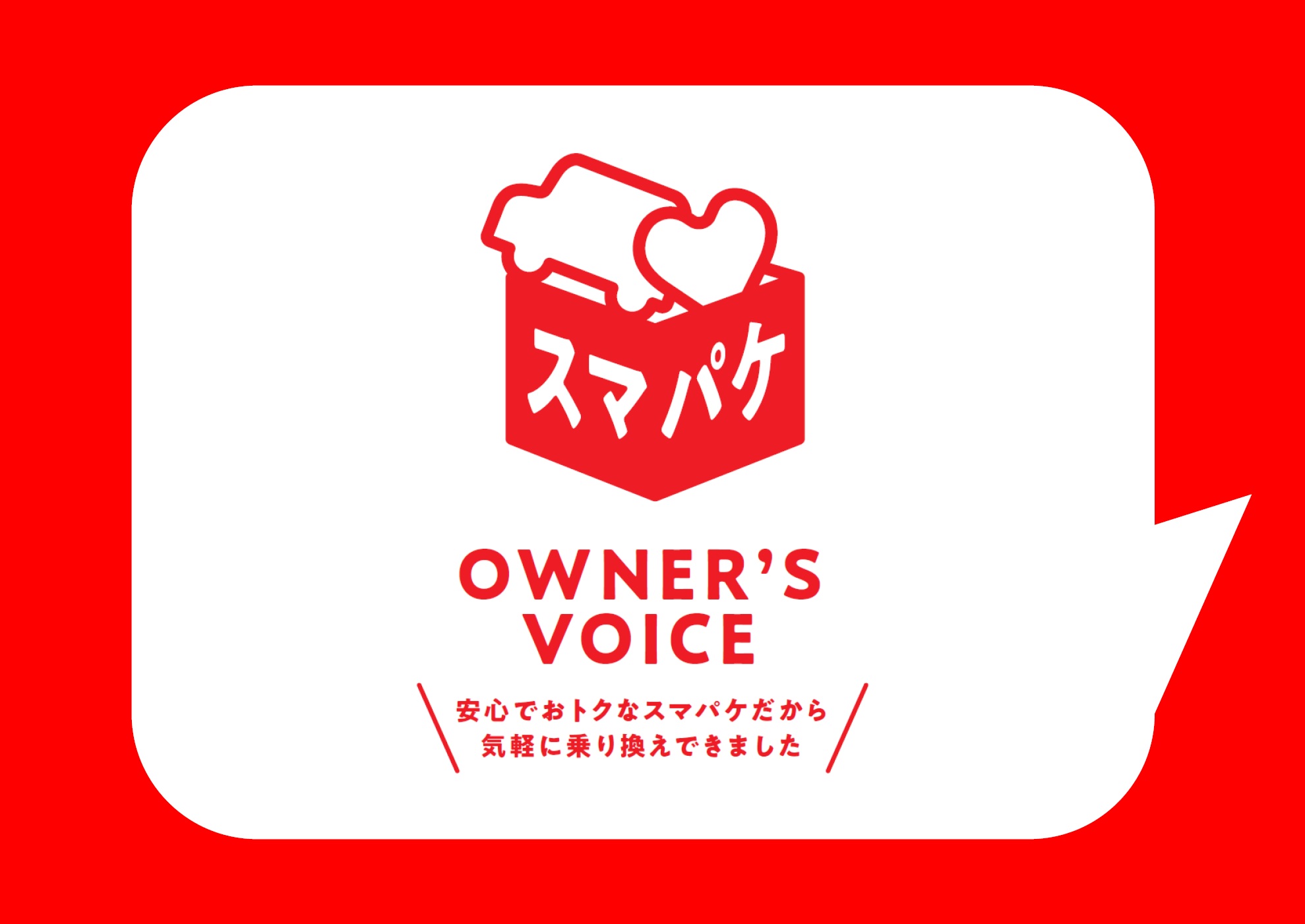 スマパケご利用中＼生の声！／ - ブログ｜ 魚津店｜富山ダイハツ販売