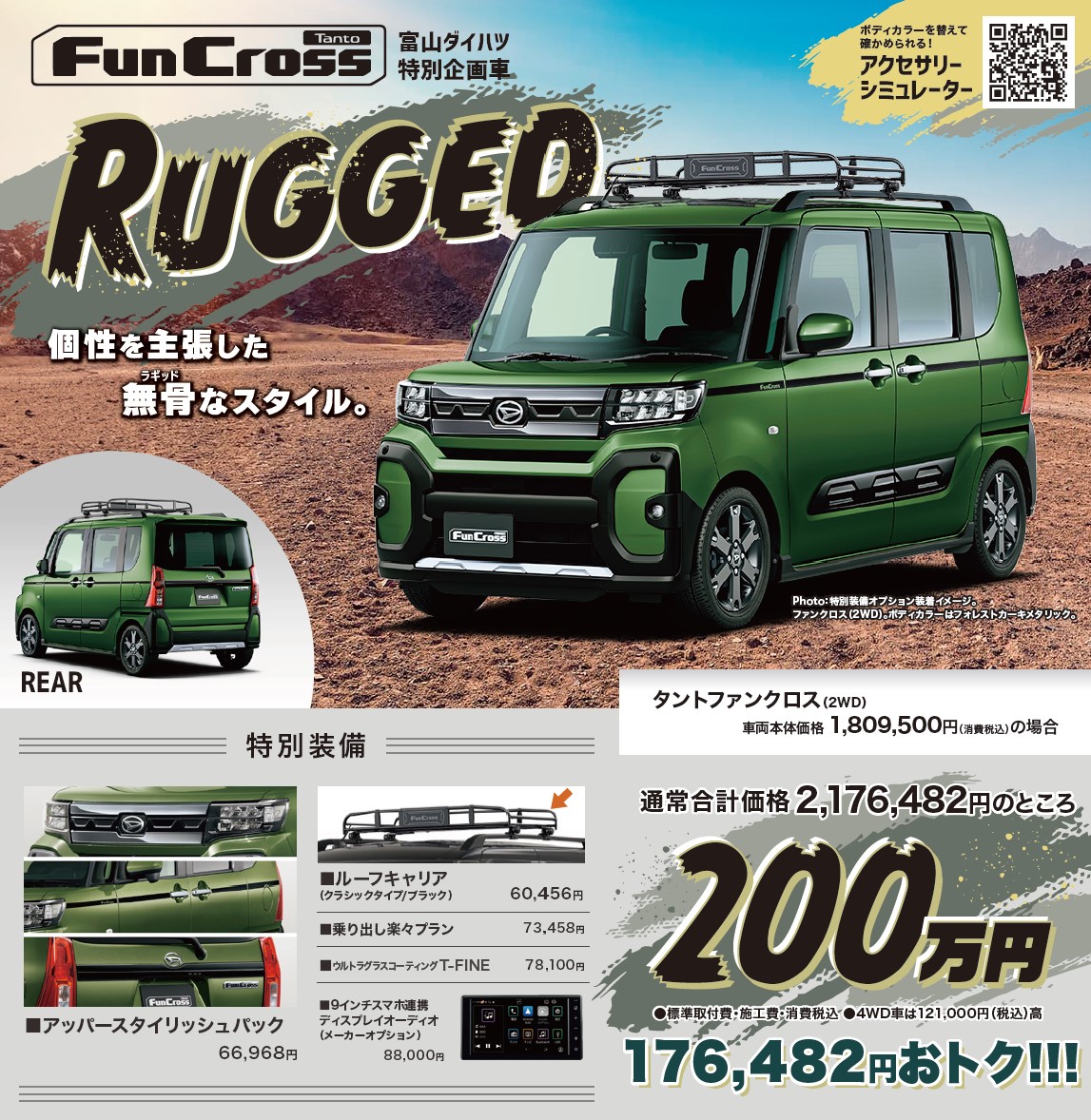 今が”チャンス”ファンクロスをチェック👀 - ブログ