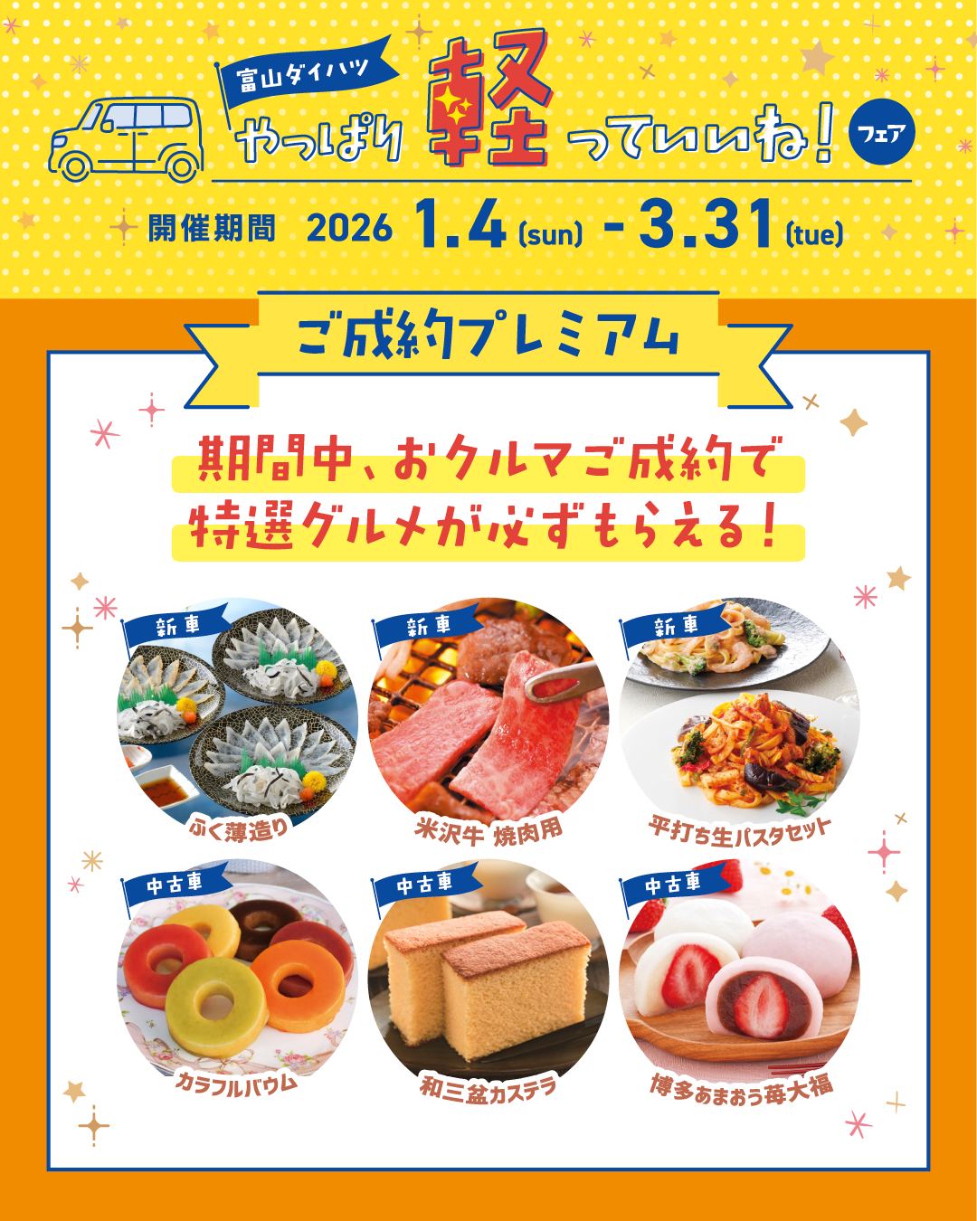 お得なキャンペーンが終了間近🫧 - ブログ｜ グランジュエル富山今泉店