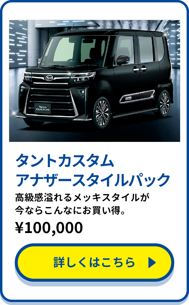 ⭐️早い者勝ち⭐️車検8年3月まで★ナビ★ETC★DAIHATSU タントカスタム★ 特集