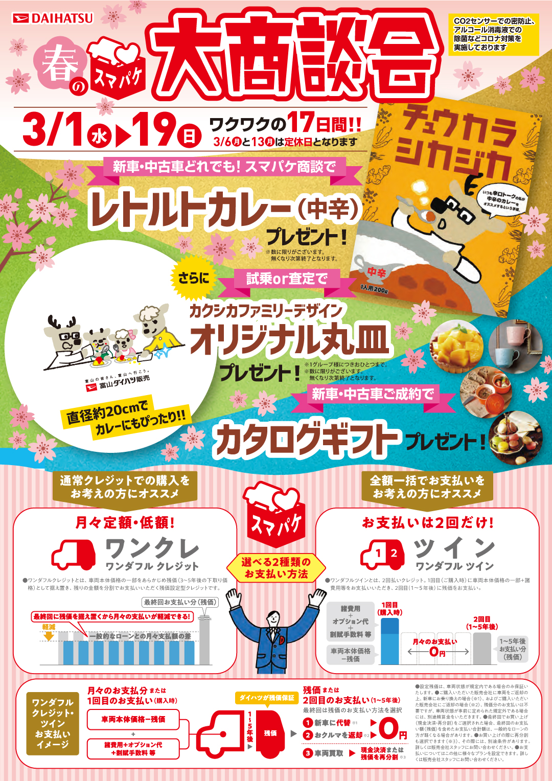 ご来店お待ちしております🎶 - ブログ｜ 高岡店｜富山ダイハツ販売株式