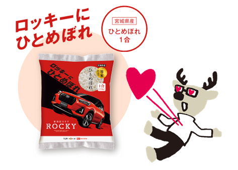 ロッキーに一目惚れ！？ - ブログ｜ 魚津店｜富山ダイハツ販売株式会社