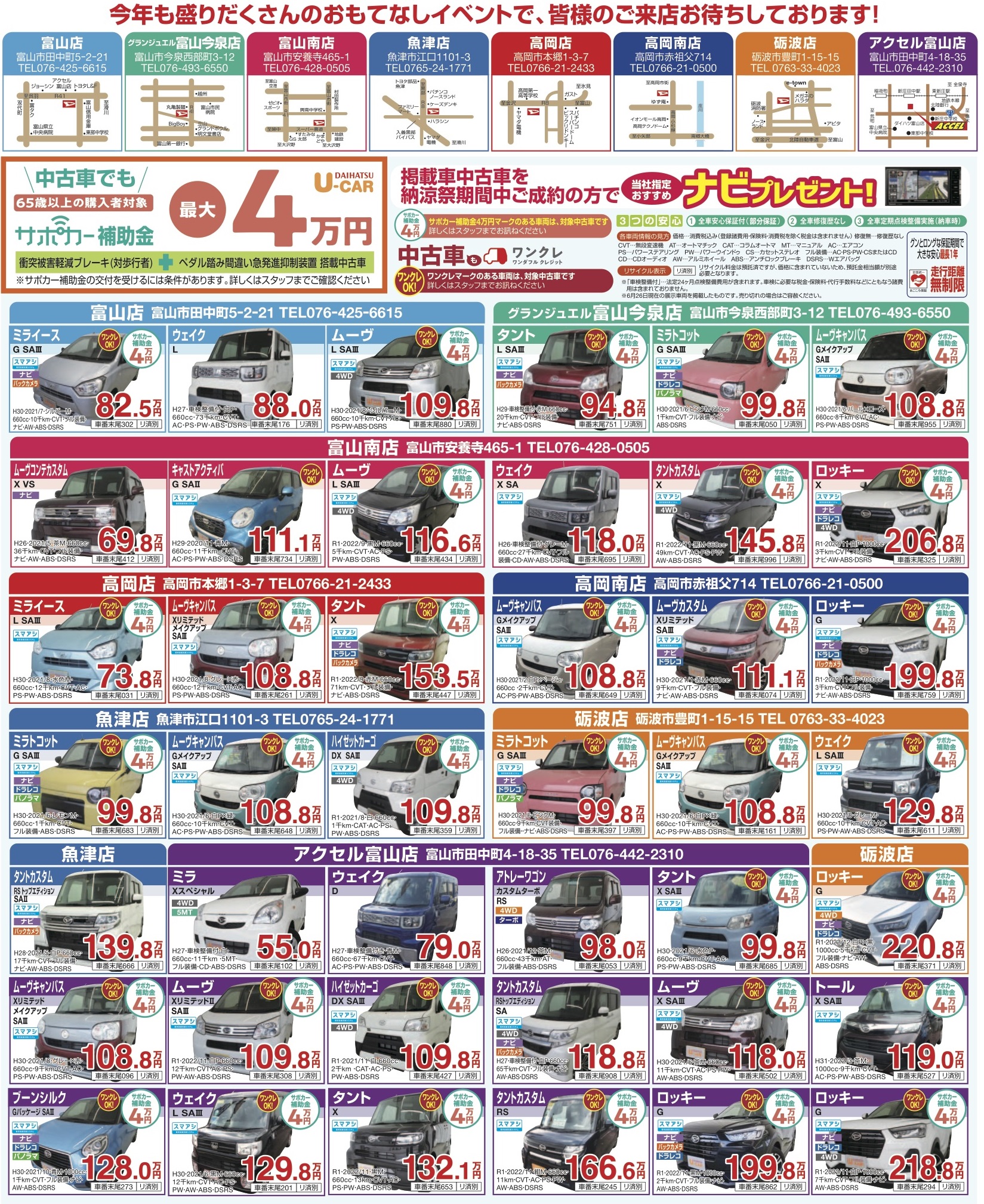 終了】🍉納涼祭☆2020🍉 - イベント｜ 魚津店｜富山ダイハツ販売株式