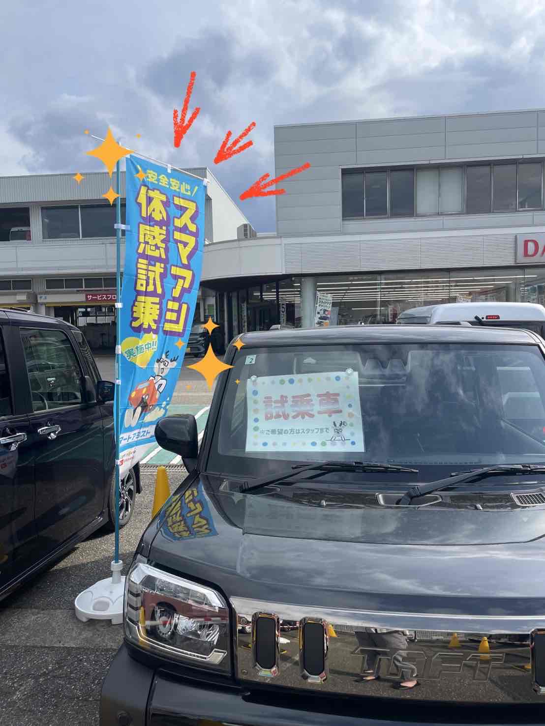 スマアシ体感してみませんか？🚗 - ブログ｜ 高岡店｜富山ダイハツ販売
