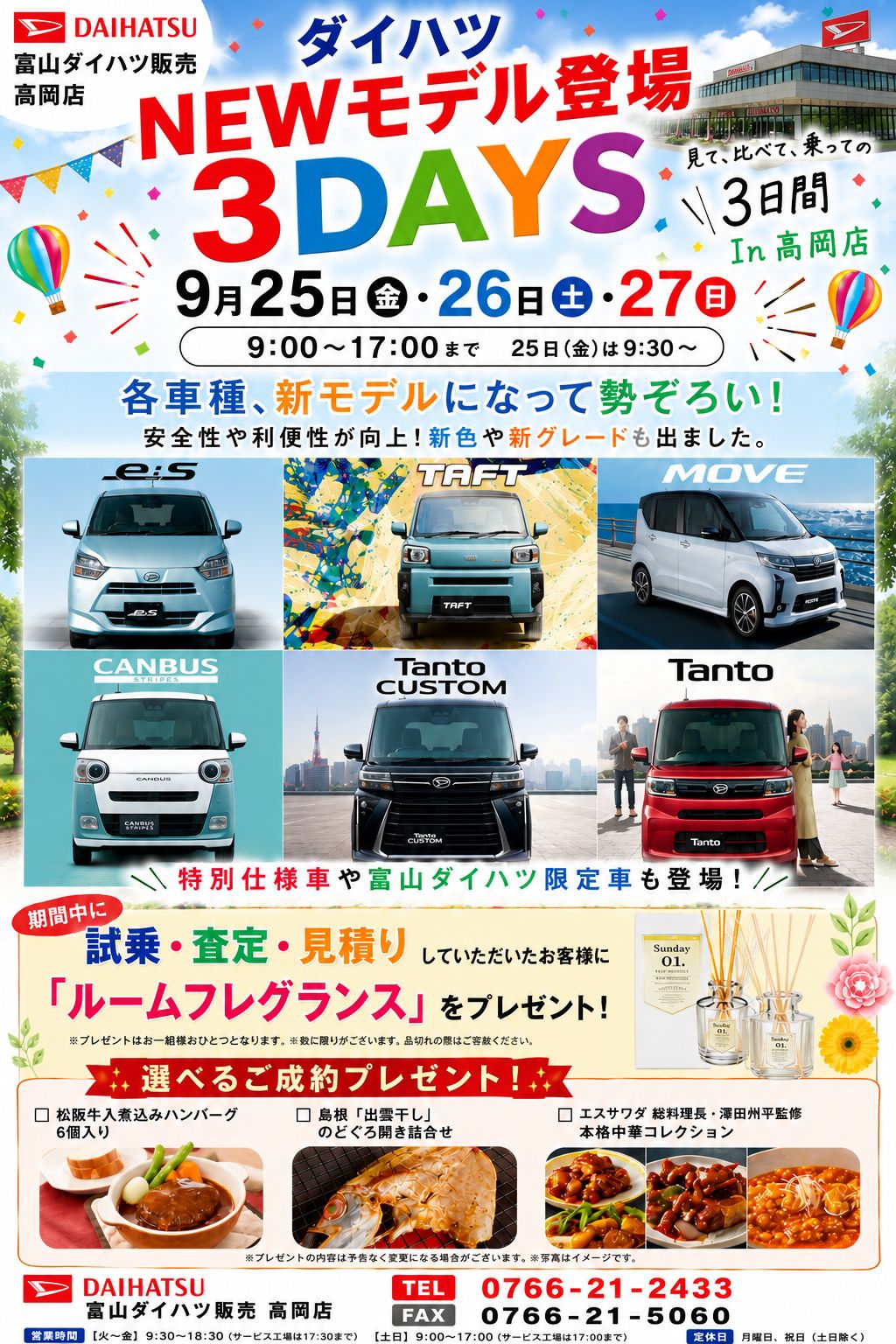 GOMA様　提案ページ イベント始まります⭐ - ブログ｜ 高岡店｜富山ダイハツ販売株式会社