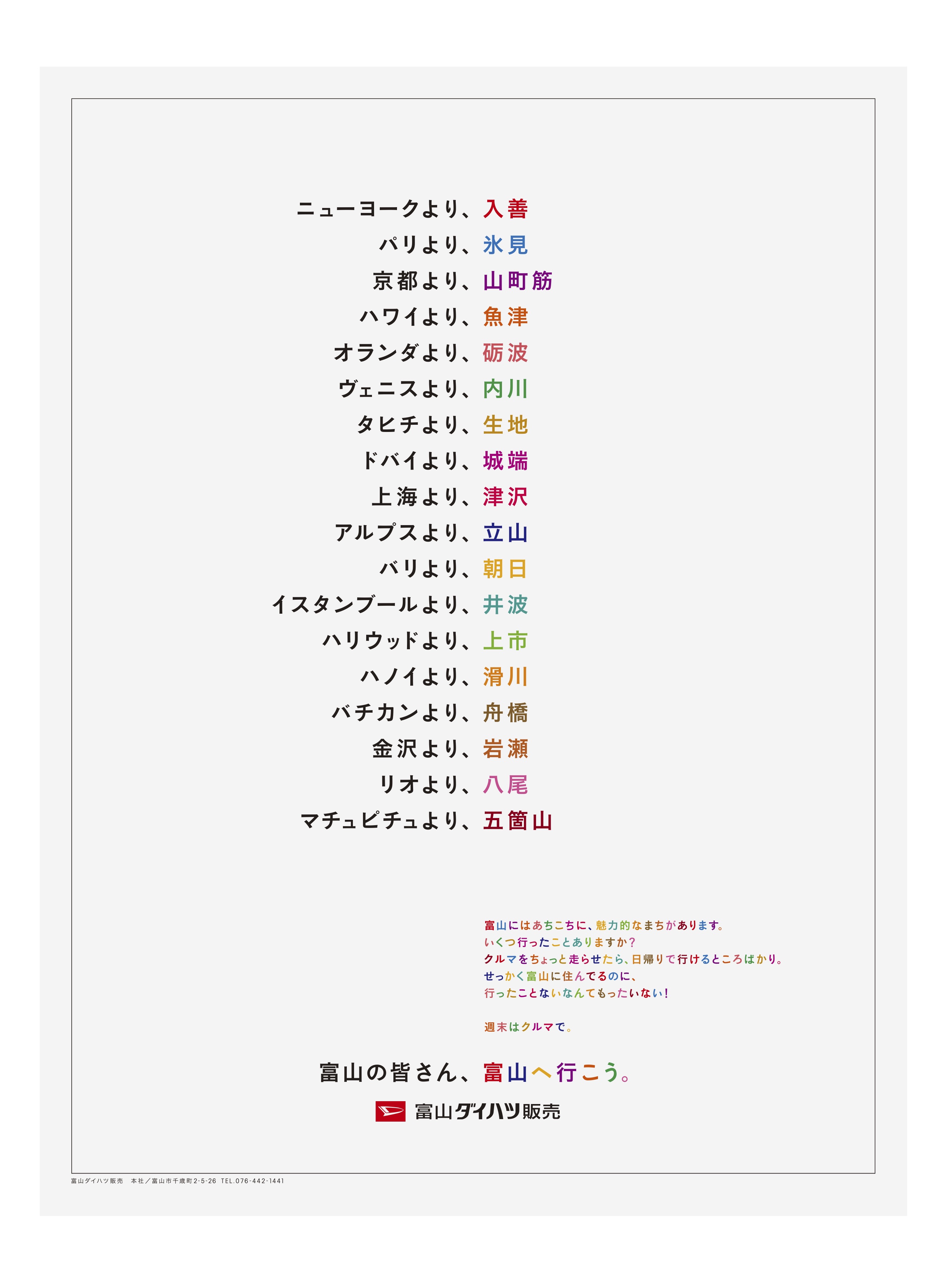 第43回 北日本新聞広告賞 グランプリ受賞 ニュースリリース