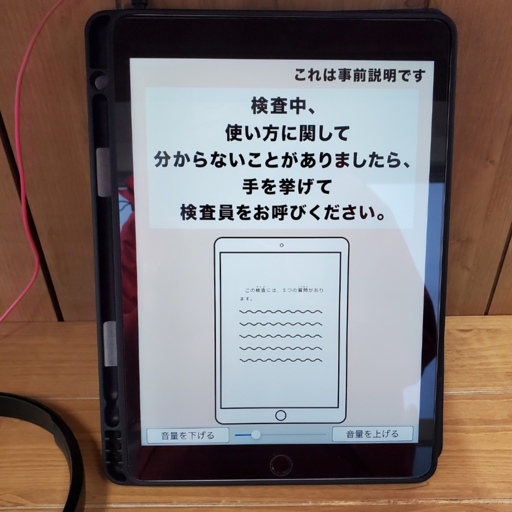 75歳以上のドライバーの免許更新時の認知機能検査体験アプリ 『MOGI