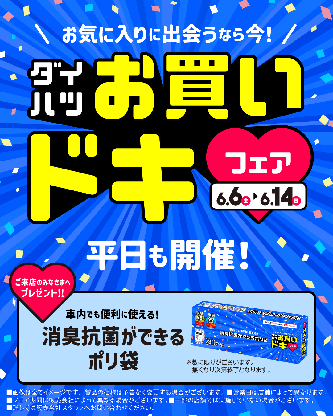 激安で粋な袋帯フェアを開催！更に複数購入割引実施中！ 明日より💗ダイハツお買いドキフェア💗開催します🚗 - ブログ