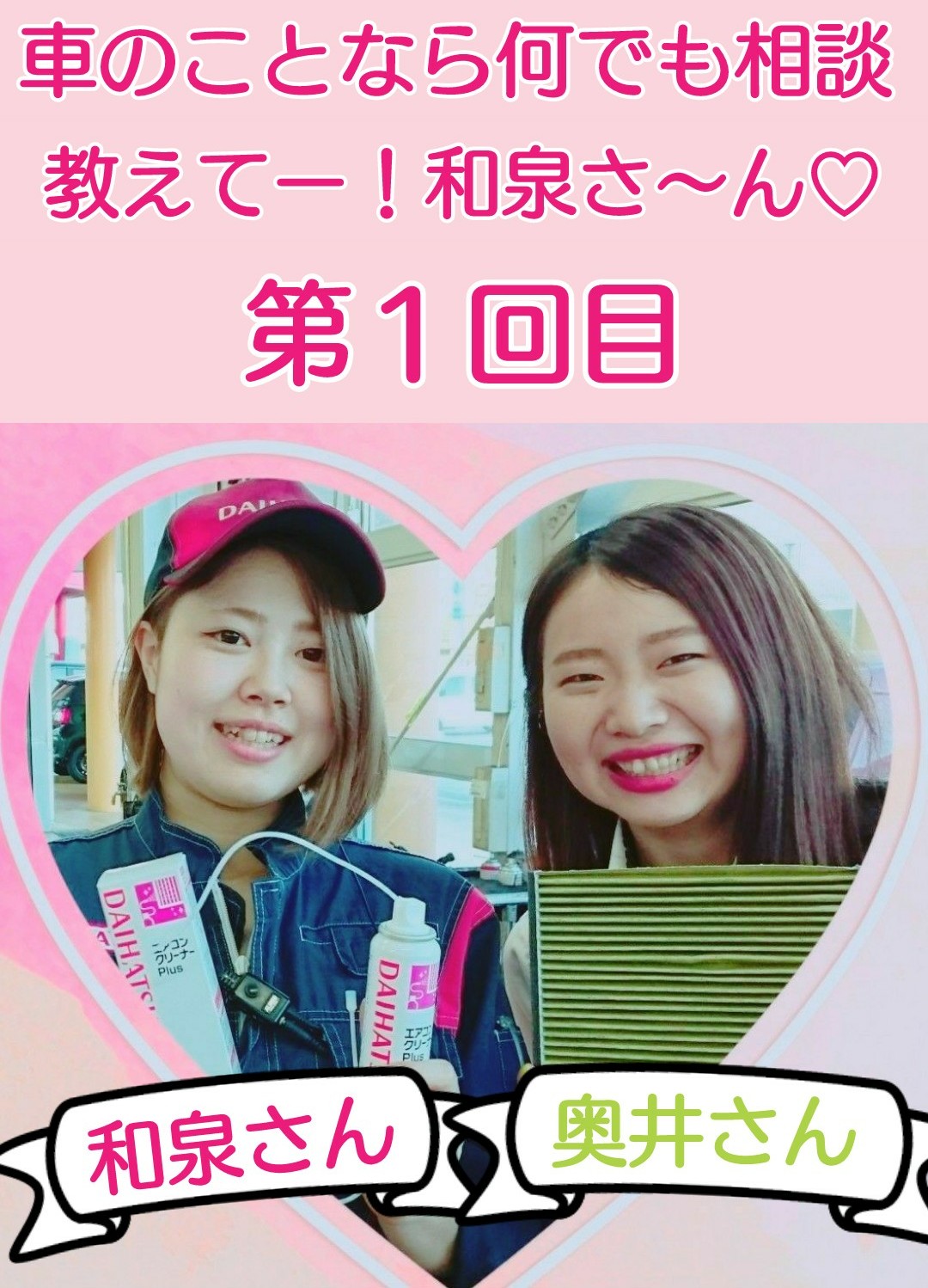車が酸っぱいニオイがするよ 助けて 和泉さん ブログ 富山店 富山ダイハツ販売株式会社 富山県のダイハツ正規ディーラー