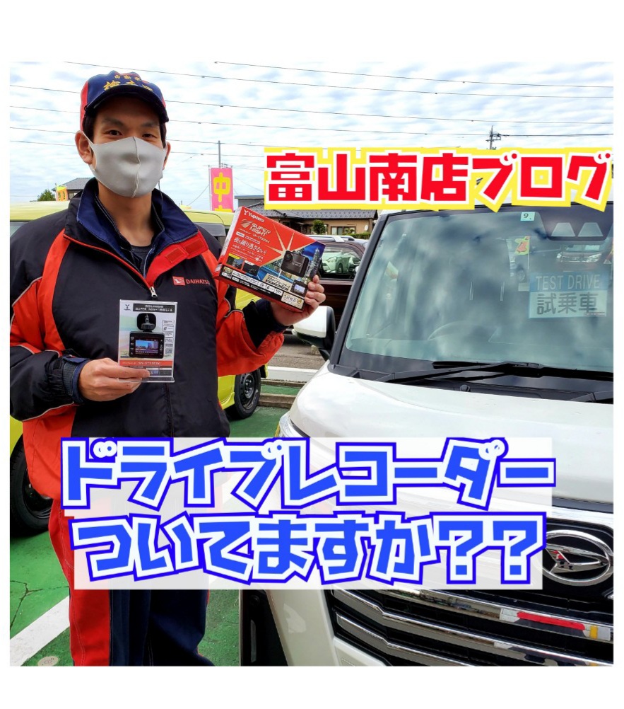 ブログ ｜富山南店｜富山ダイ ハツ販売株式会社｜富山県のダイハツ正規