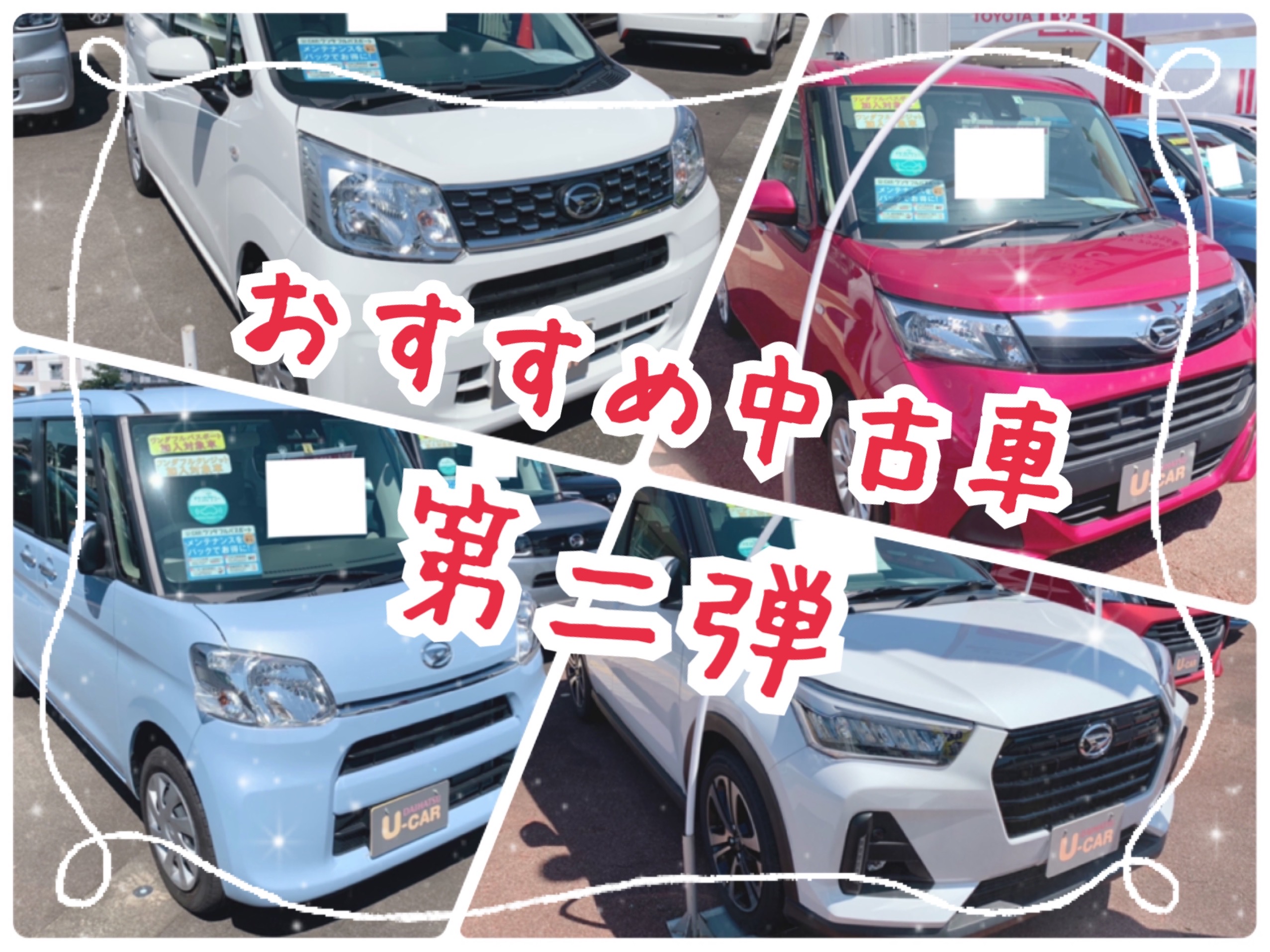 おすすめ中古車紹介第二弾 ブログ