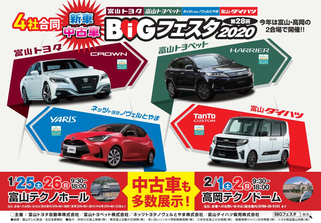 終了 Bigフェスタ イベント グランジュエル富山今泉店 富山ダイハツ販売株式会社 富山県のダイハツ正規ディーラー