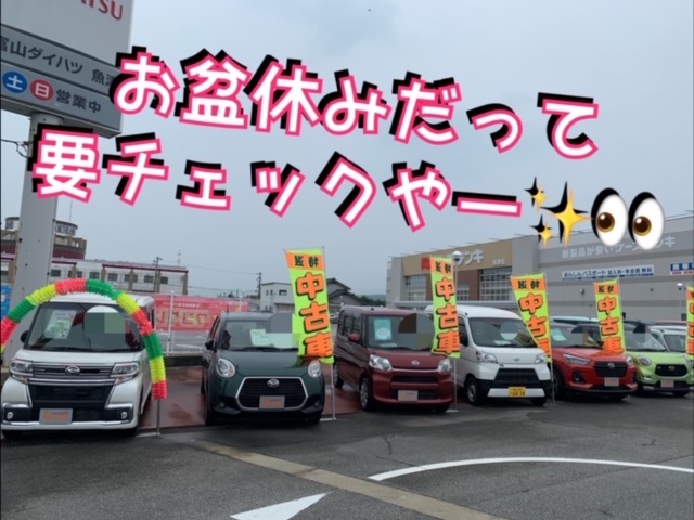 魚津店 厳選中古車情報 O イベント 魚津店 富山ダイハツ販売株式会社 富山県のダイハツ正規ディーラー