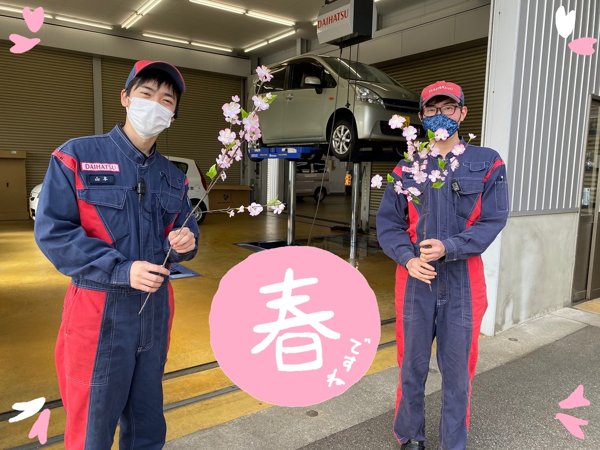 今日から新年度です ブログ 魚津店 富山ダイハツ販売株式会社 富山県のダイハツ正規ディーラー